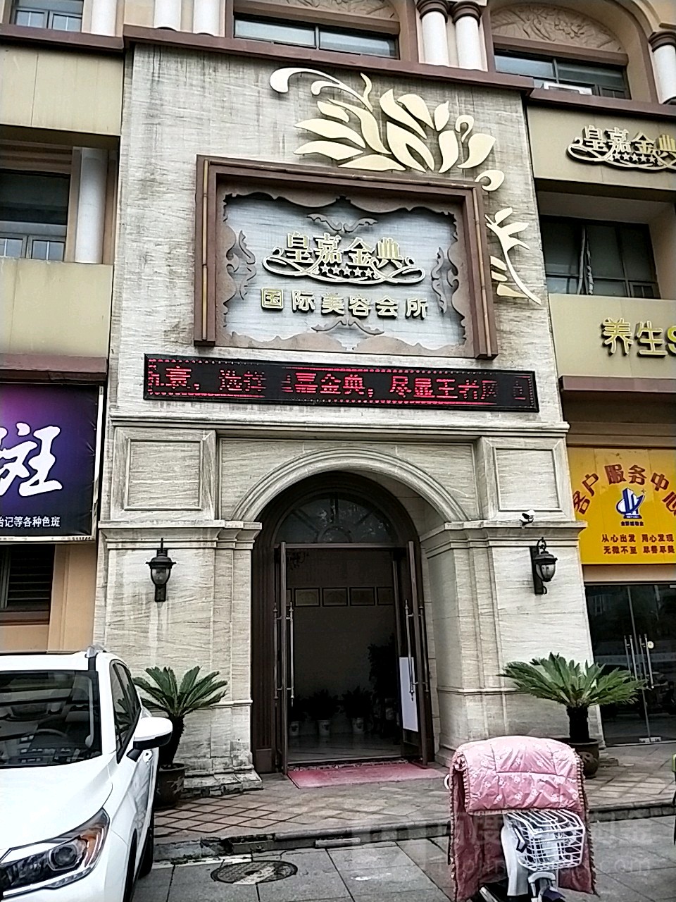 讲解！苏州会所“一抹红尘”