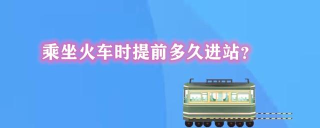 分析！网上买火车票提前几天“桃红柳绿”