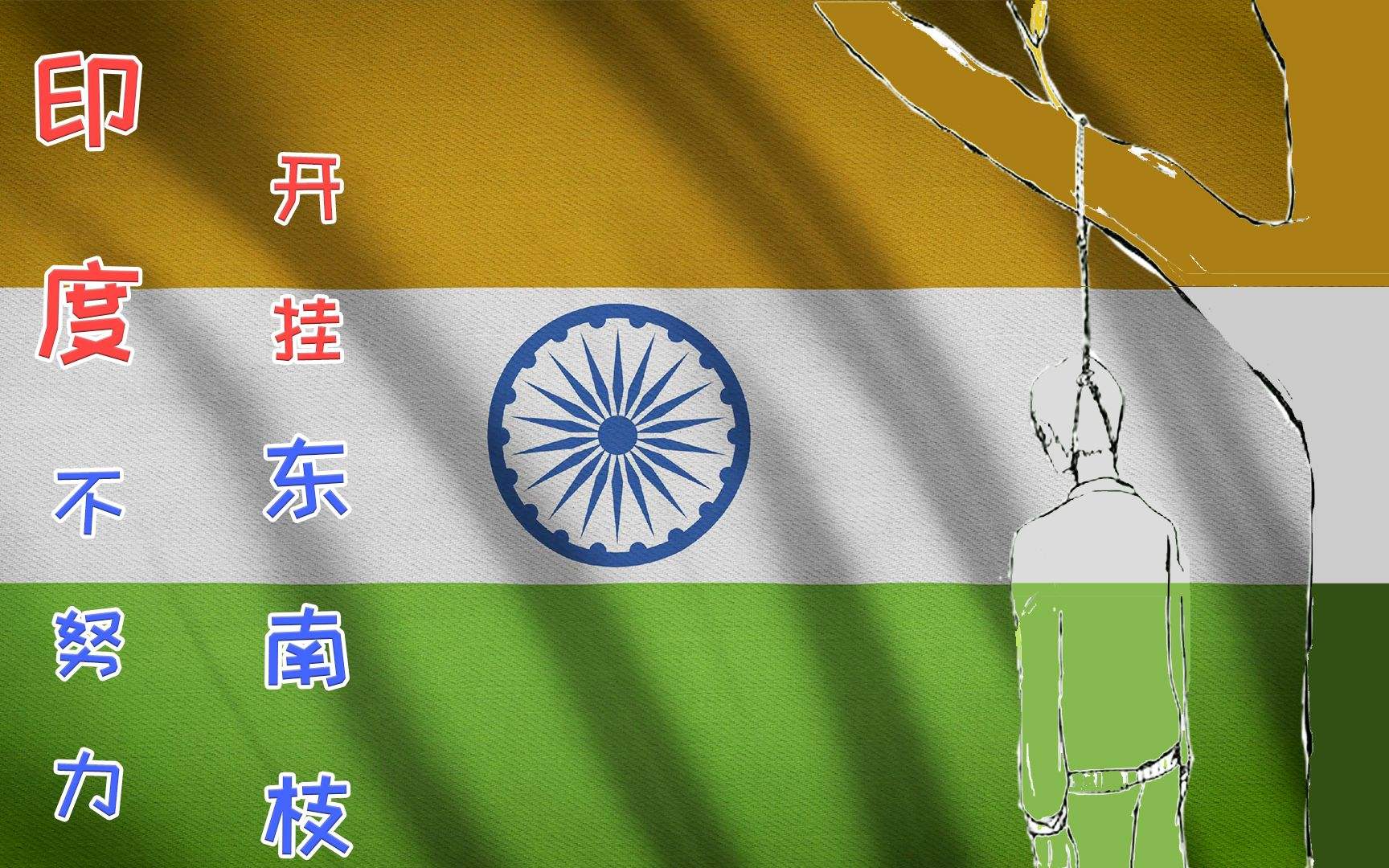 分析！穿墙术印度“空谷幽兰”