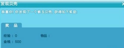 分析！炫舞贝壳在哪里“空谷幽兰”