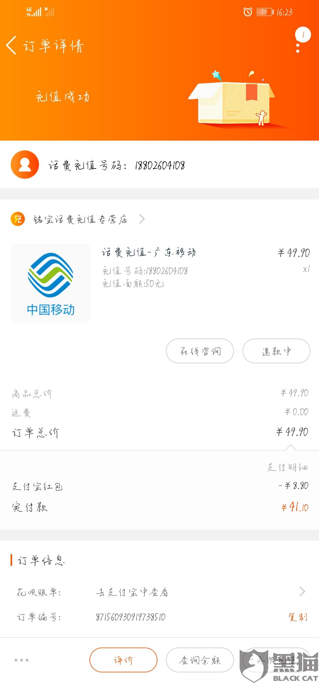 讲解！移动充值返话费“雁过留声”