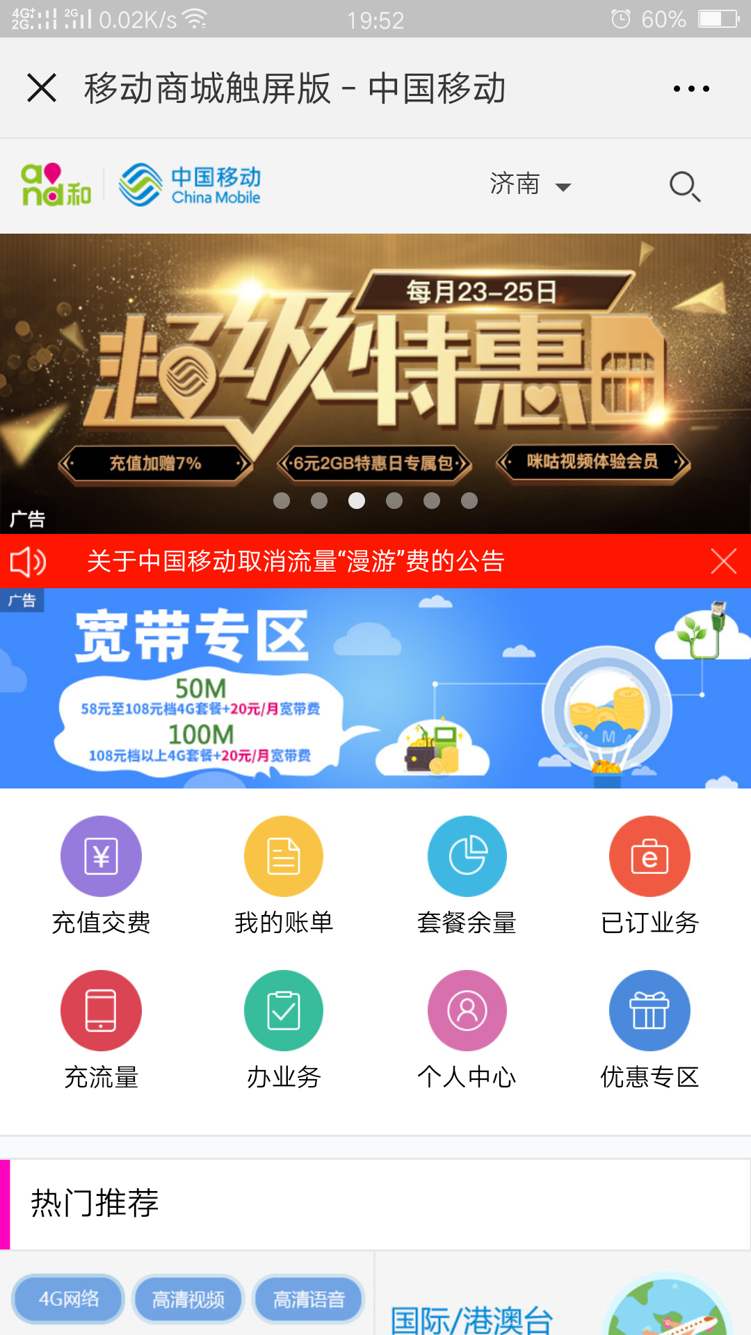 讲解！移动充值返话费“雁过留声”