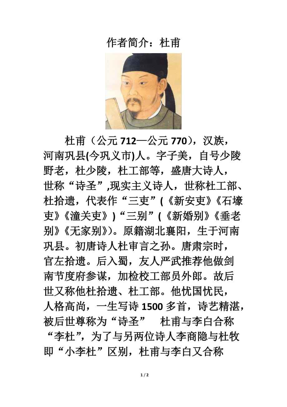 讲解！杜甫是什么朝代“雁过留声”