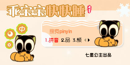 达人分享！搜狗输入法道歉“星星点点”