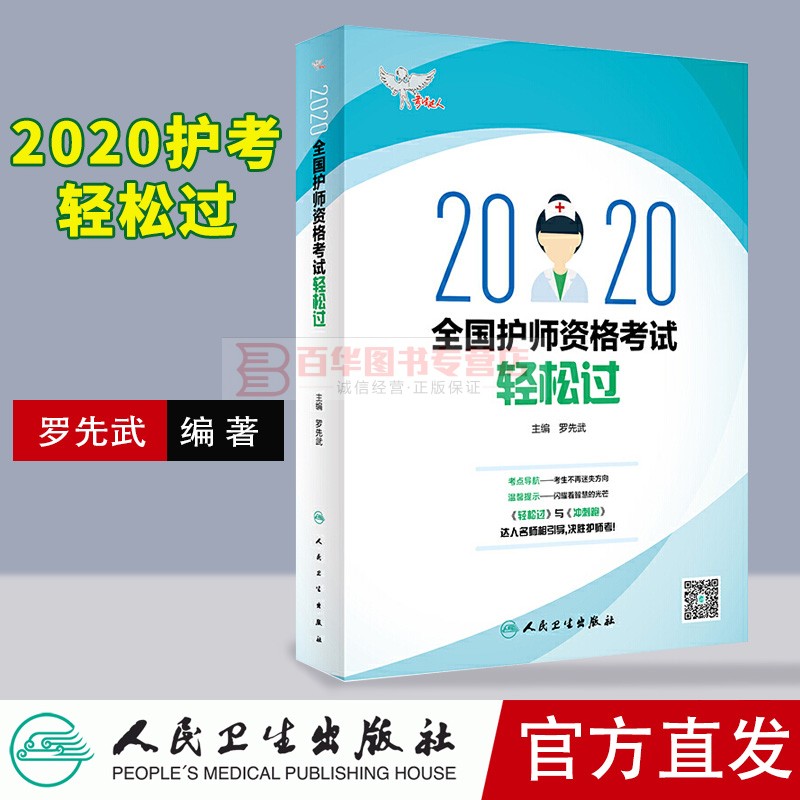 达人分享！护考真题“空谷幽兰”