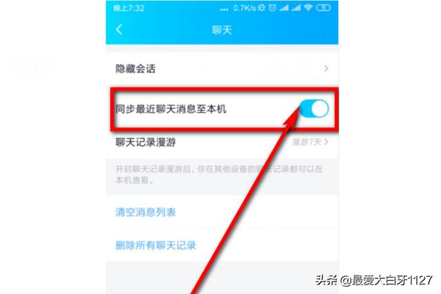 讲解！怎样查看别人的qq聊天记录
