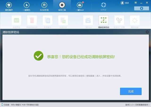 分析！怎么破解无线网络密码“冰清水冷”