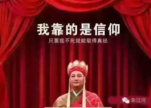 讲解！唐僧是什么