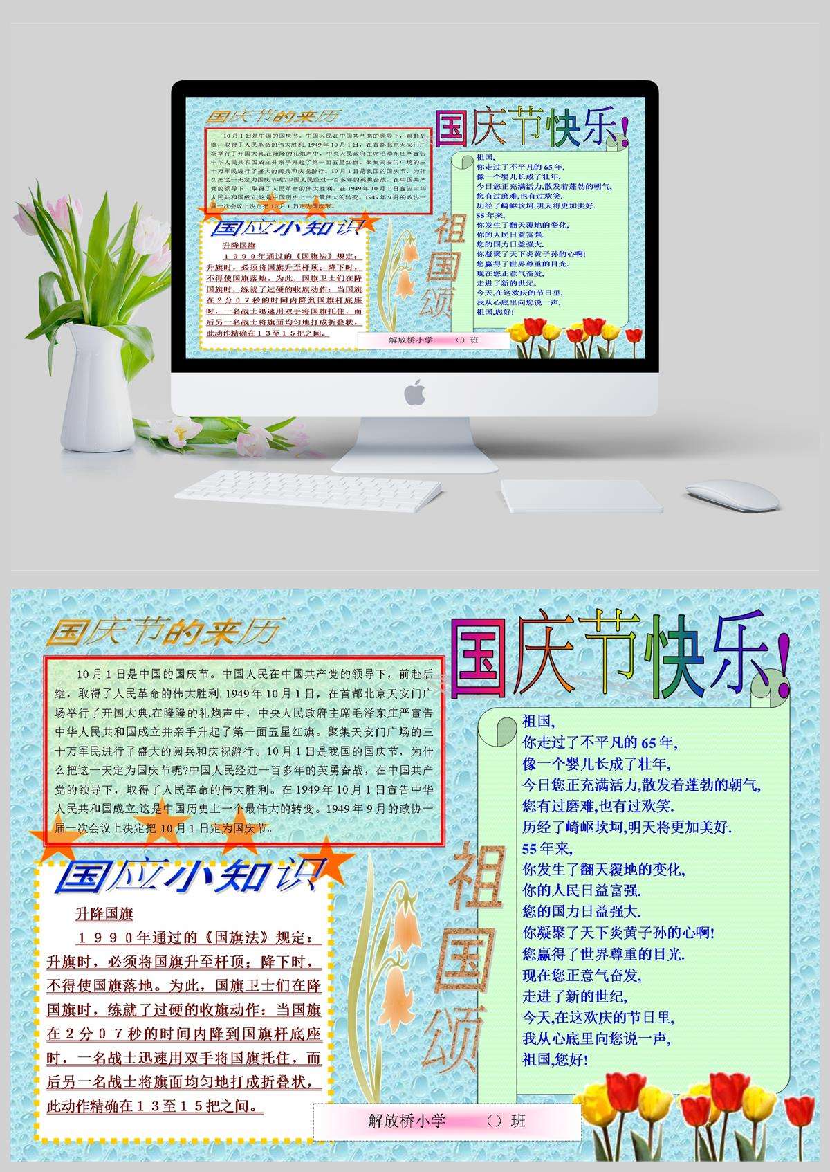 讲解！国庆小知识