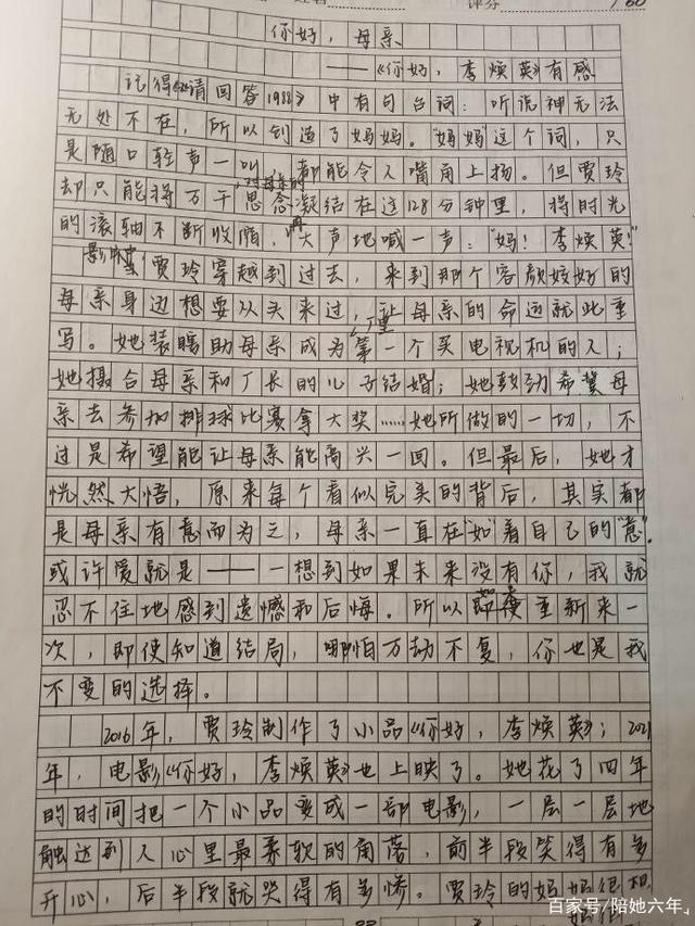 分析！同学你好观后感“空谷幽兰”