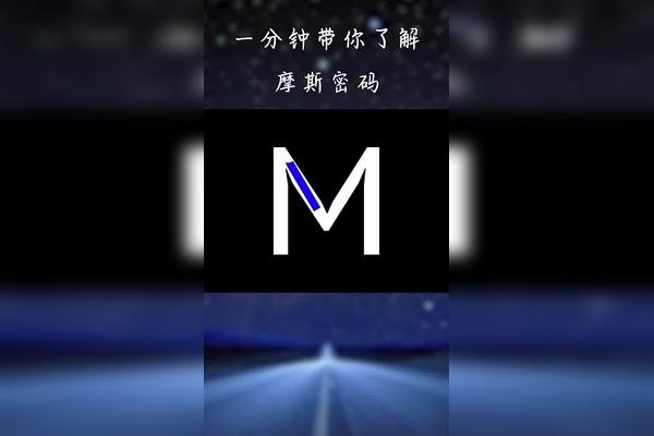 分析！摩斯密码教程“纯一不杂”