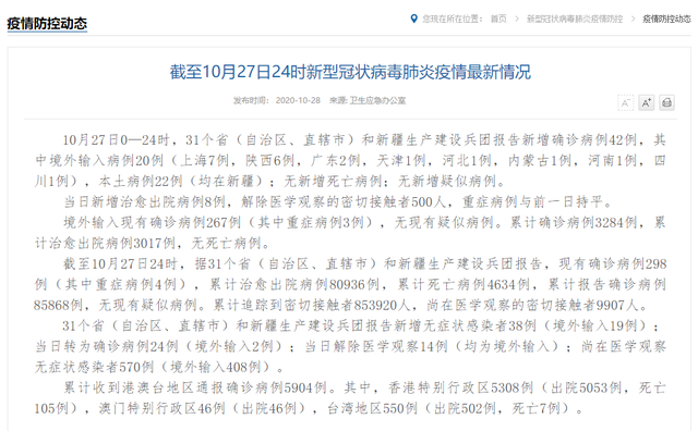 讲解！新疆新增本土确诊22例“典则俊雅”