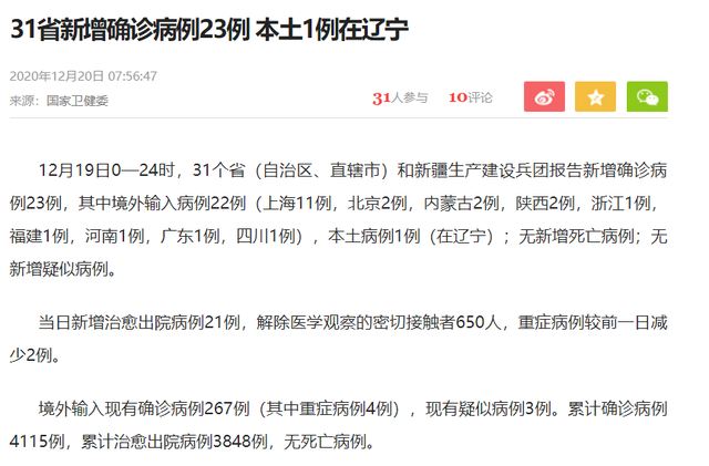 讲解！新疆新增本土确诊22例“典则俊雅”