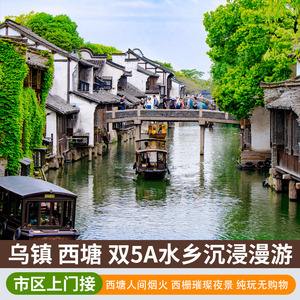 分析！宁波到乌镇一日游