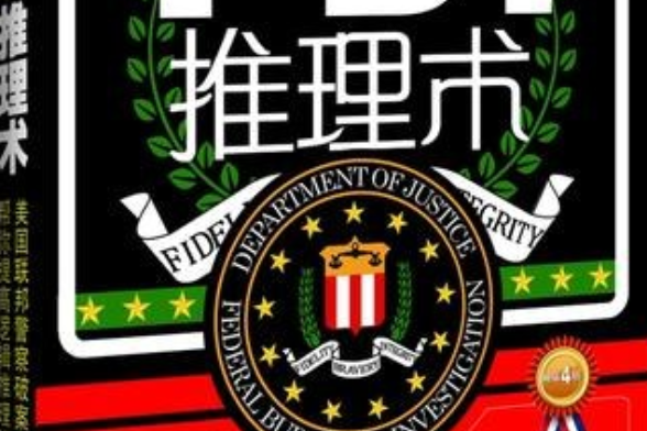 达人分享！fbi死亡密码“桃红柳绿”