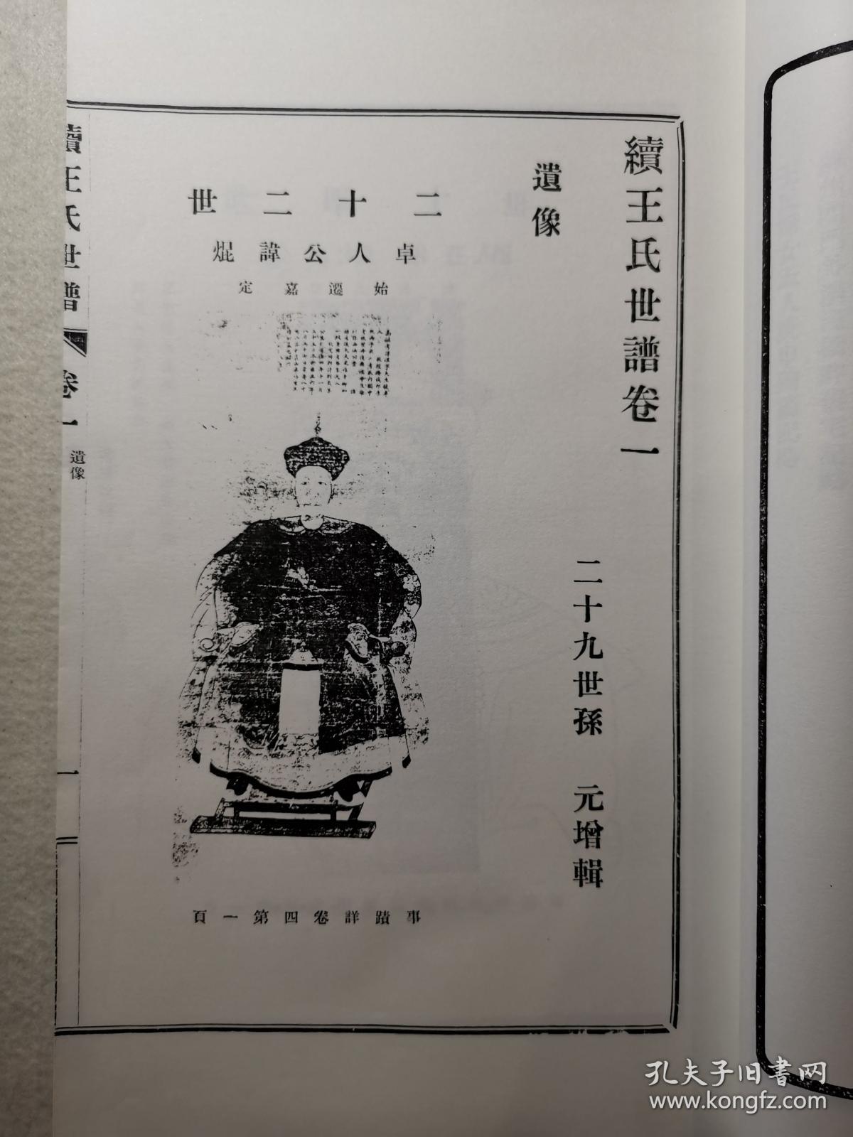 达人分享！山东王氏族谱“典则俊雅”