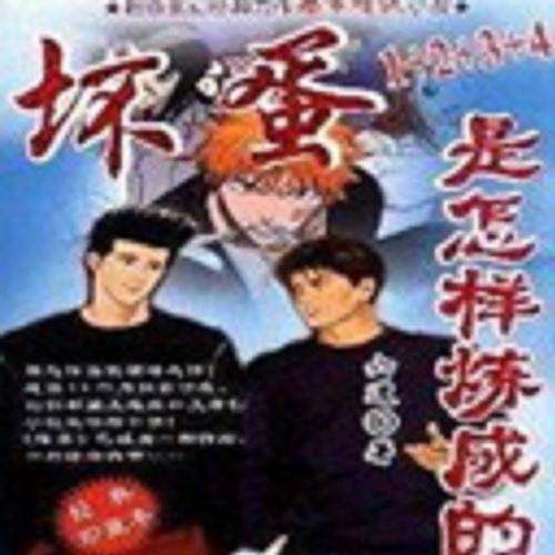 详情！坏蛋是炼成2全集txt“星星点点”