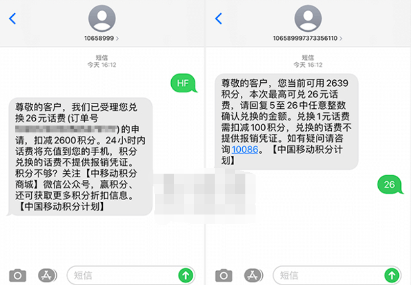 分析！移动返话费“桃红柳绿”