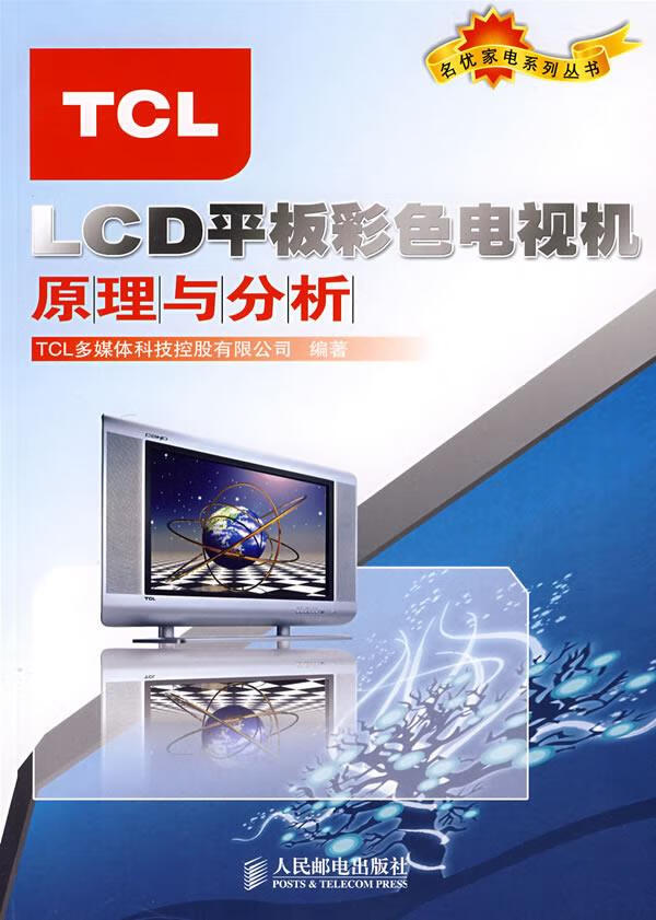 分析！彩色电视机原理“空谷幽兰”