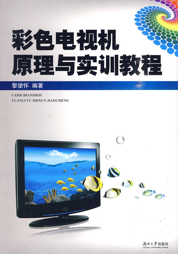 分析！彩色电视机原理“空谷幽兰”