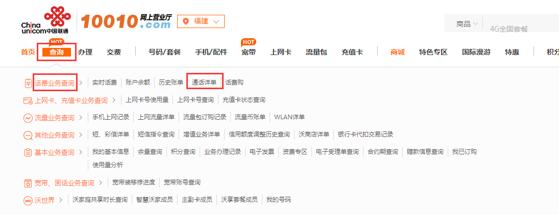 讲解！移动网上查通话记录“纯一不杂”