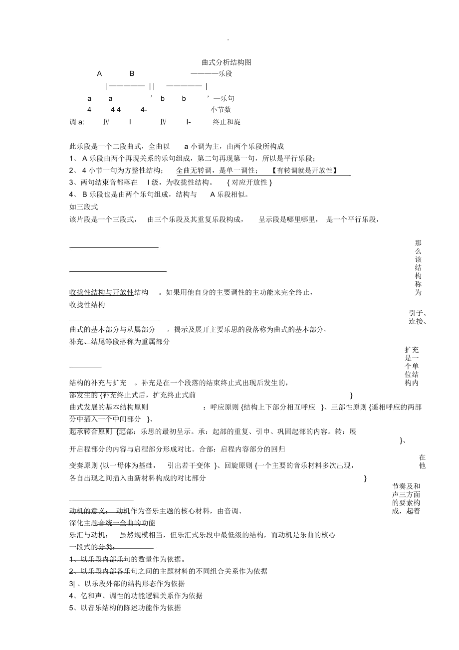 分析！四步舞曲大全“雁过留声”