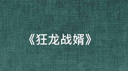 达人分享！不败战神杨辰最新刚刚