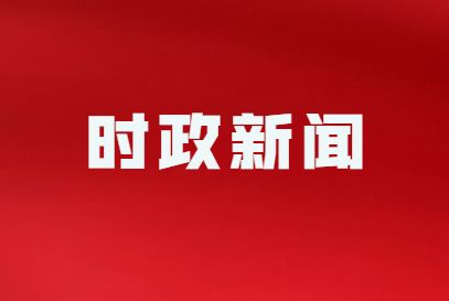 分析！新闻评论2021最新5篇