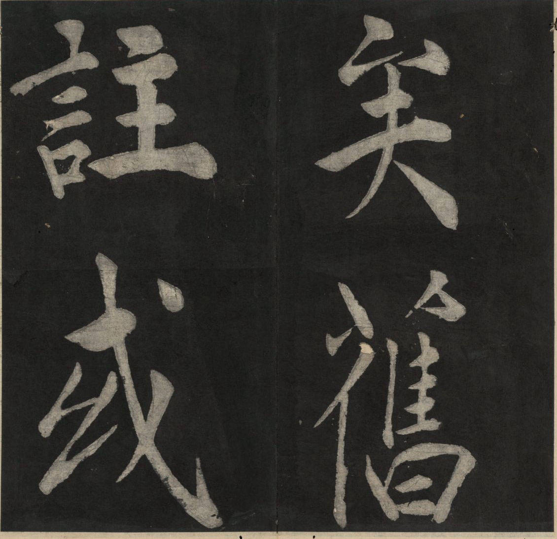 详情！宋史道学传“典则俊雅”