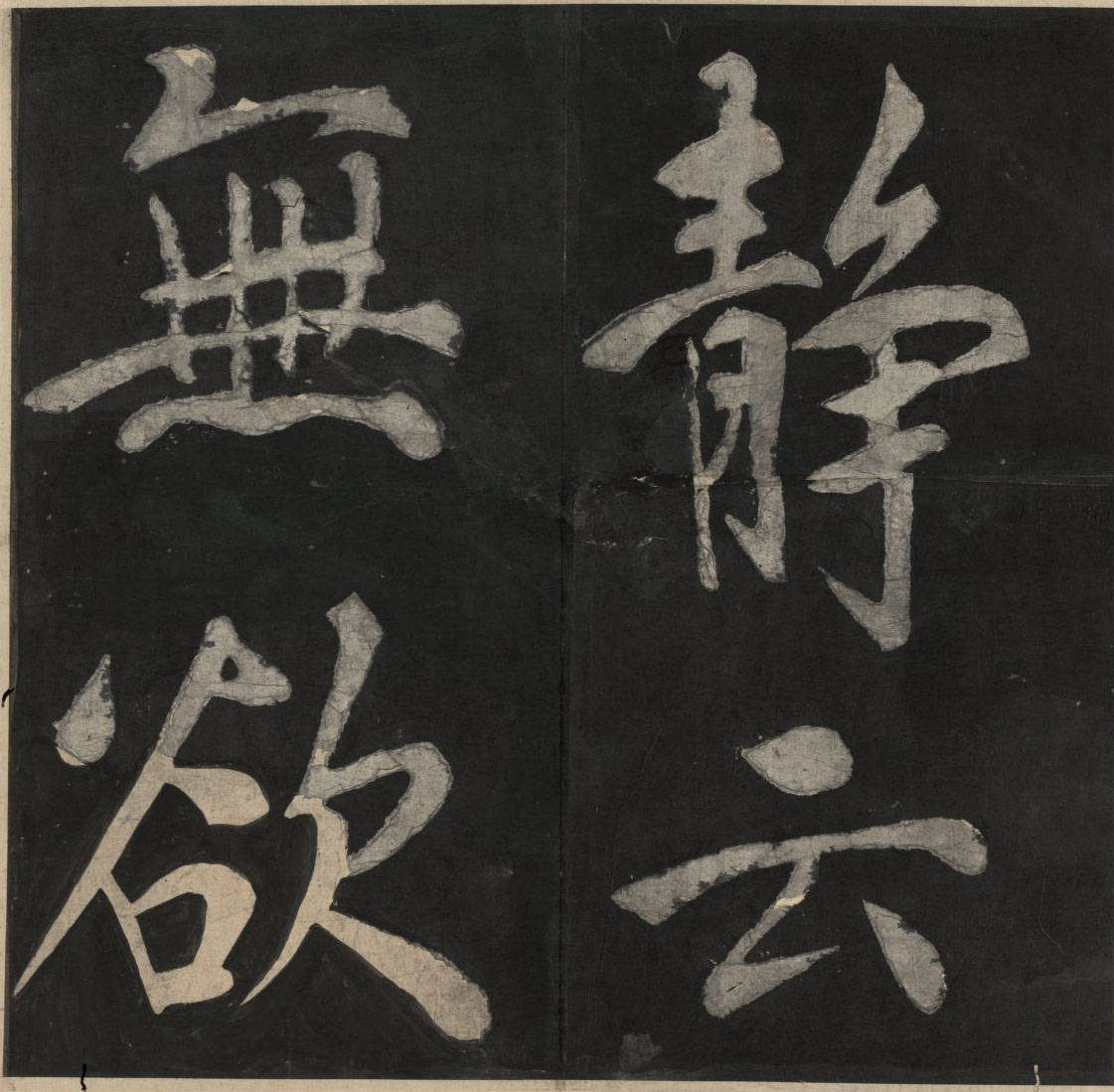 详情！宋史道学传“典则俊雅”