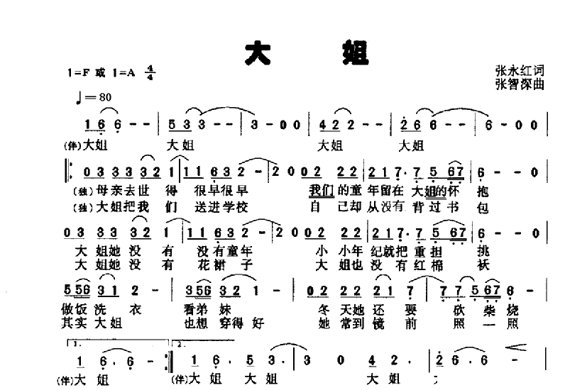 分析！傻春片尾曲“典则俊雅”