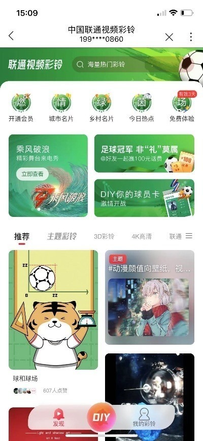 达人分享！中国联通彩铃业务“冰清水冷”