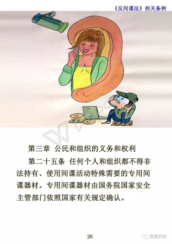 讲解！间谍举报电话是多少“星星点点”