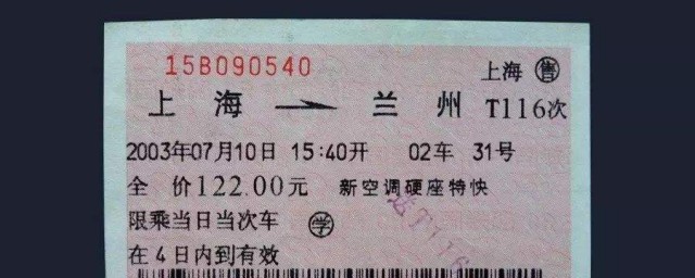 达人分享！火车票提前多少天预订“郢中白雪”