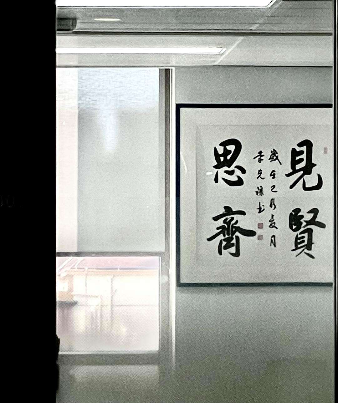 讲解！子曰见贤思齐“星星点点”