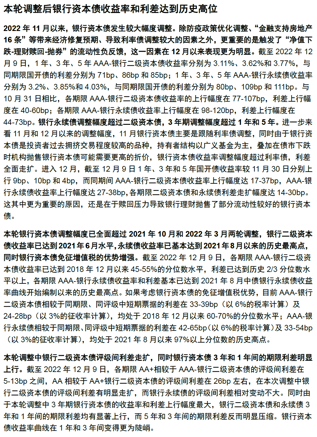 分析！巴塞尔资本协议“空谷幽兰”