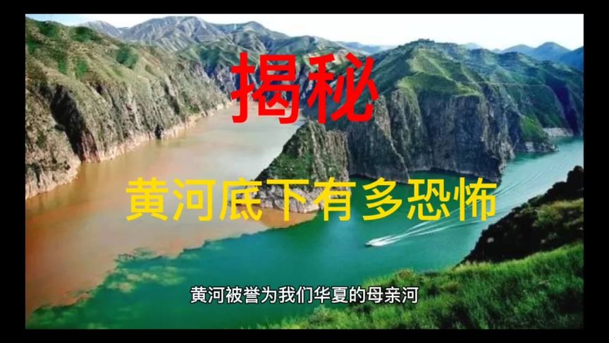 达人分享！黄河清淤透明棺材“冰清水冷”