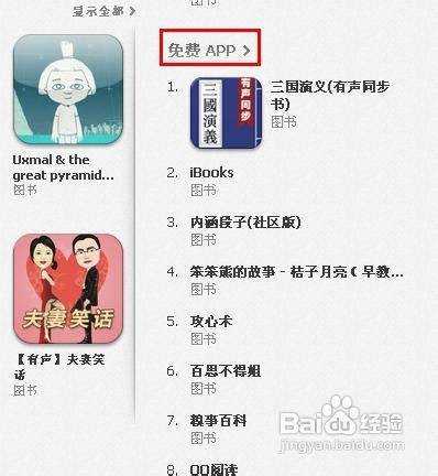 分析！ipad4怎么下载软件“星星点点”