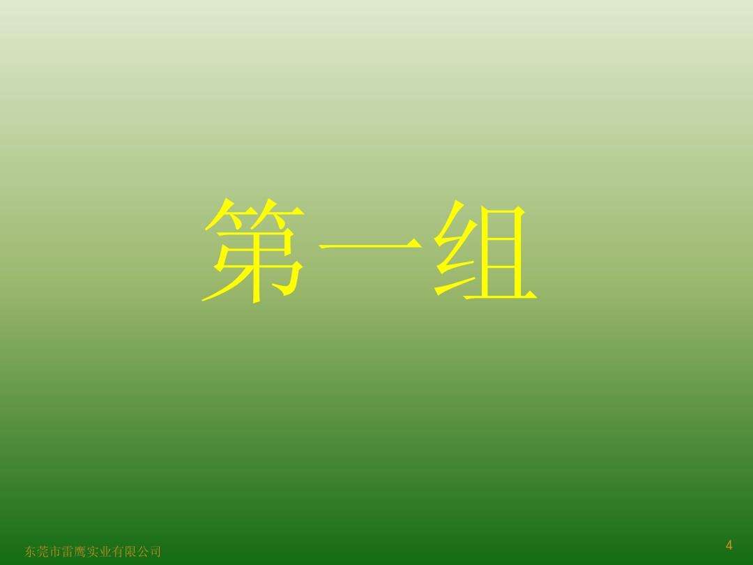 讲解！十月十日出售猜一常用词语“冰清水冷”