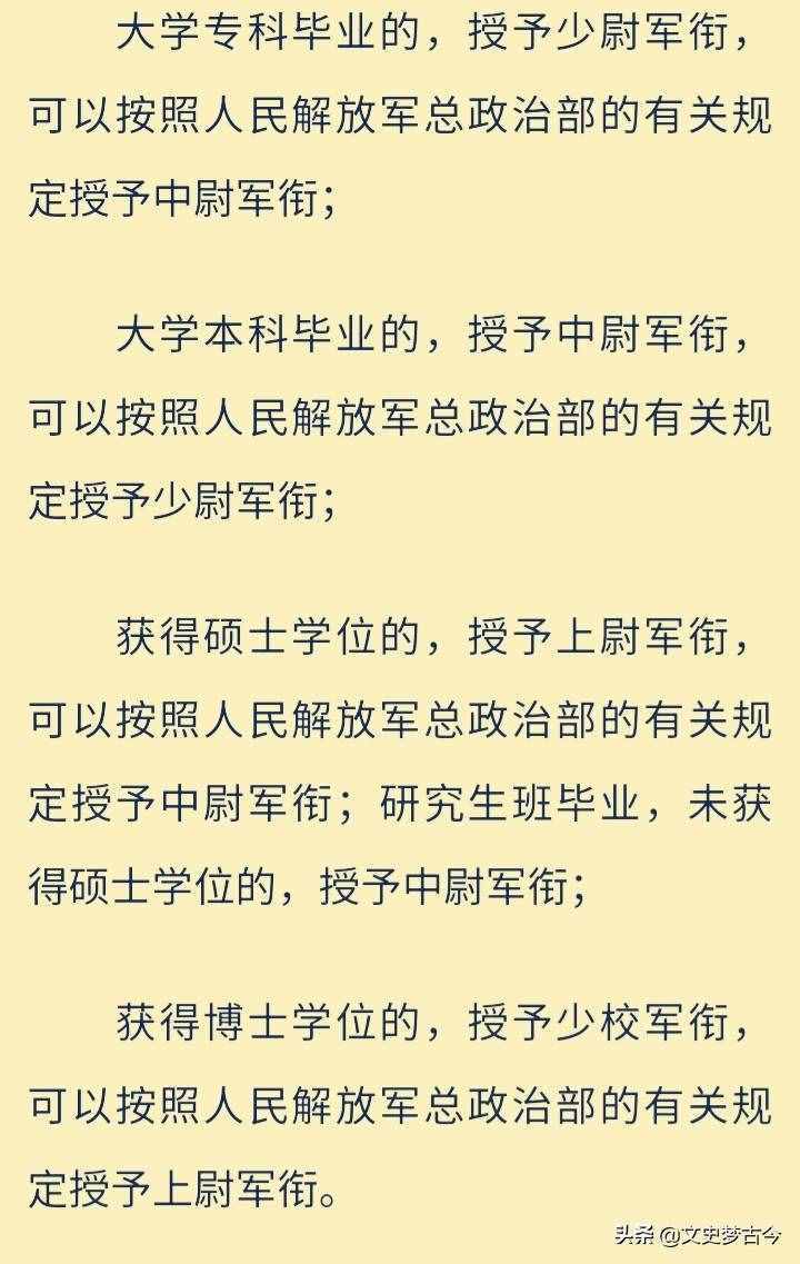 讲解！少校是什么级别“桃红柳绿”