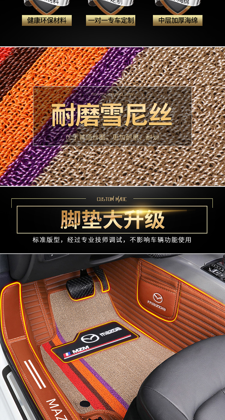 讲解！马自达脚垫“纯一不杂”
