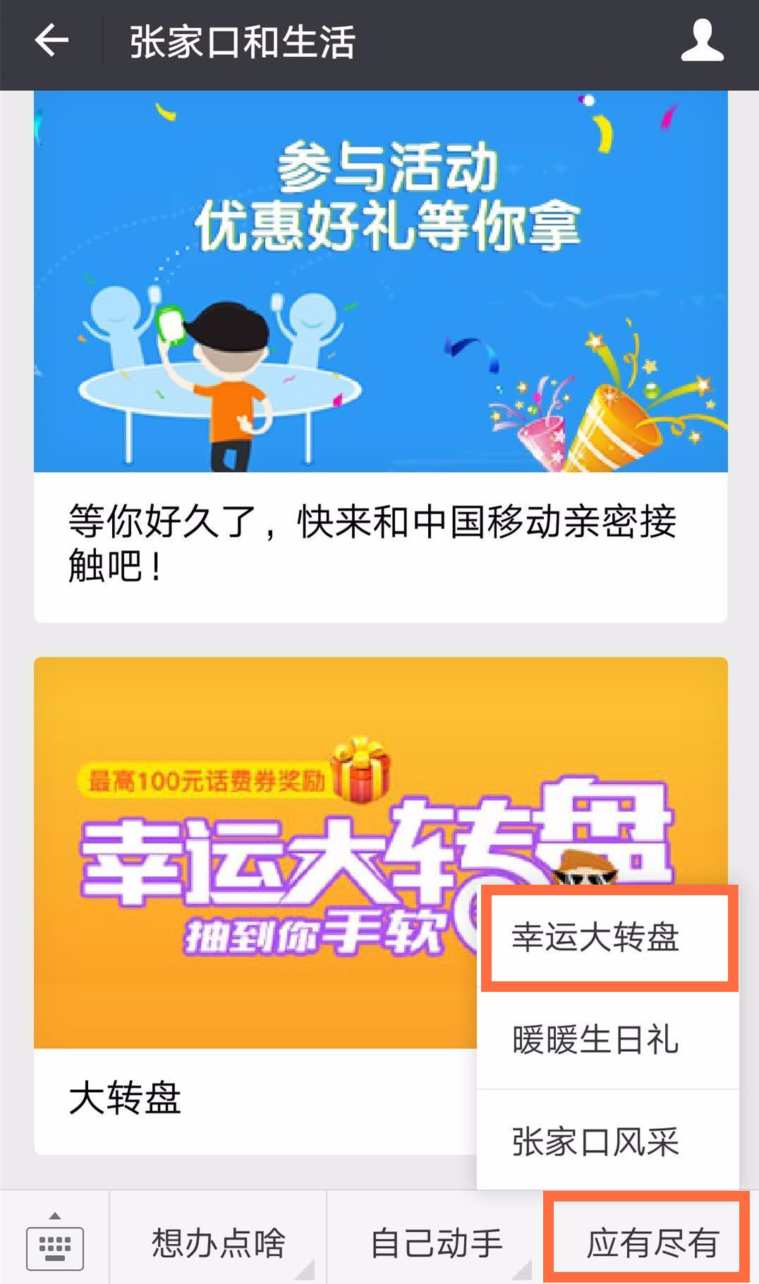 讲解！移动充值返话费“夏花依旧”