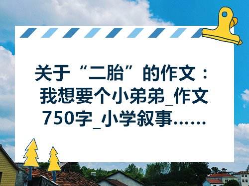 分析！放鞭炮的来历50字“空谷幽兰”
