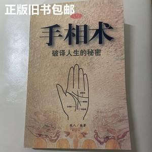 分析！手掌相学