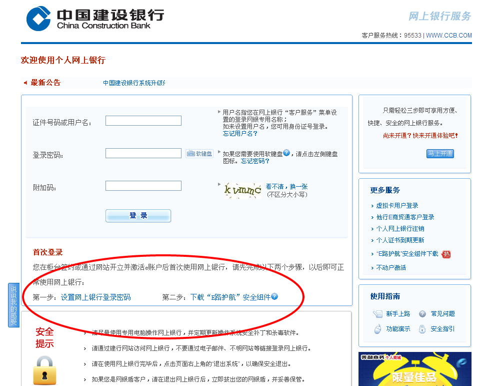 分析！建行u盾证书下载“桃红柳绿”