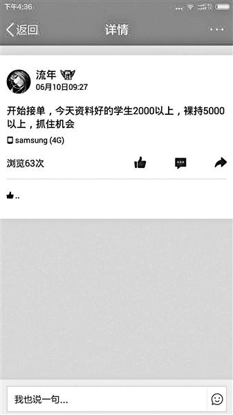 分析！用名字查身份证“雁过留声”