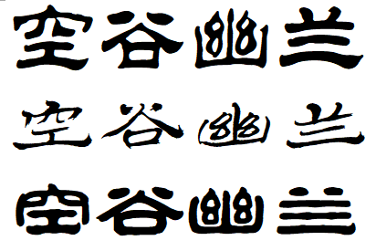 分析！省略号的作用有几种“空谷幽兰”