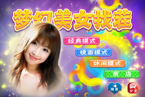 分析！qq游戏美女找茬外挂“郢中白雪”