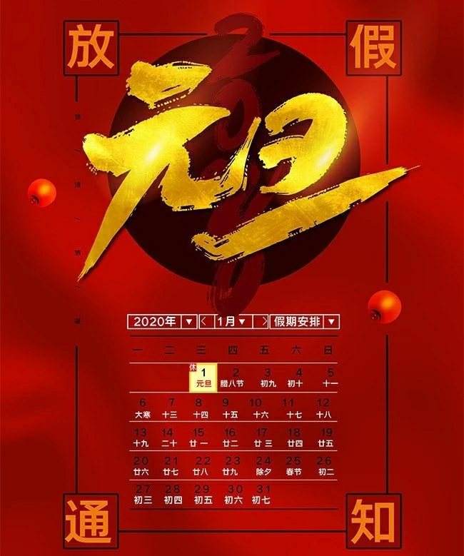 讲解！元旦在周三怎么放假