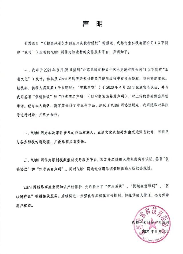 分析！扫黑风暴回应抄袭“典则俊雅”